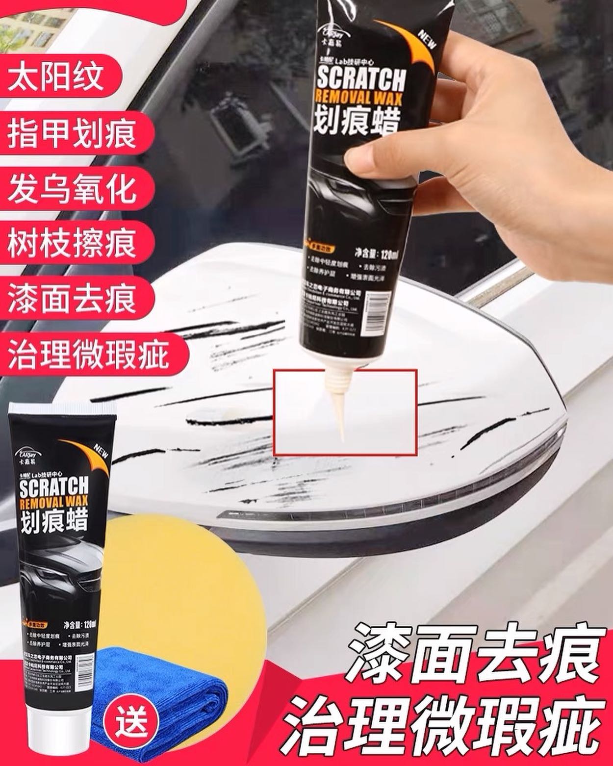 ✨INSTOCK✨ Car scratch wax car paint surface depth repair vehicle polishing paste scratch removal mark liquid scratch repair paint artifact universal