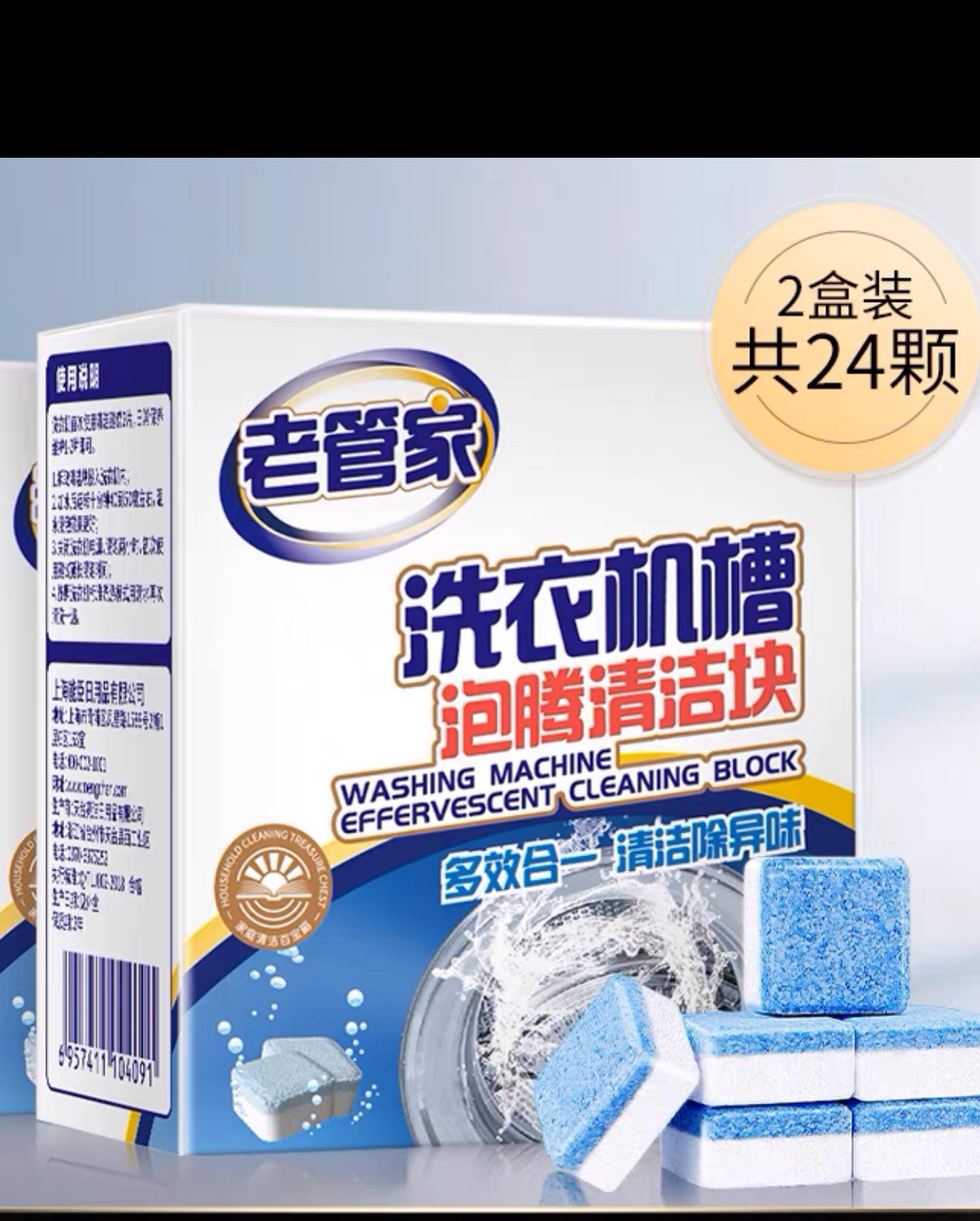 ✨PREORDER✨ Old butler washing machine tank cleaning agent cleaner stain artifact roller disinfection strong descaling and sterilization effervescent tablets